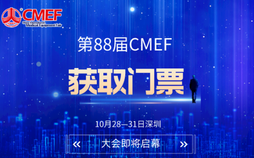 斯邁爾邀請(qǐng)您參加2023年第88屆中國(guó)醫(yī)療器械博覽會(huì)CMEF
